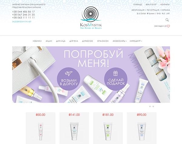 Разработка интернет-магазина TM KosMystik в Украине